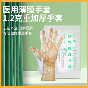 医用一次性薄膜手套pe食品医疗餐饮美容1.2g克重塑料透明加厚检查