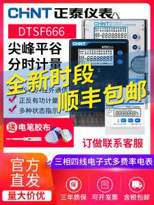 正泰峰谷平三相四线电表380v电流互感器式智能485分时电能表DTSF6