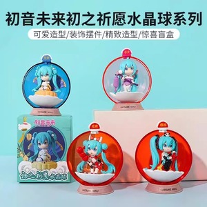 正版MIKU初音未来初之祈愿水晶球系列潮玩盲盒手办可爱礼物周边摆