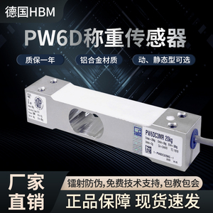 德国HBM原装动态PW6DC3MR静态称重PW6C-3/5/10/15kg单点式传感器