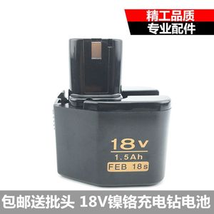 18V镍镉充电钻电池1.5Ah螺丝刀充电批用电池