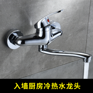 冷热水龙头墙装墙壁式