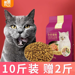 优佰猫粮成猫幼猫粮6kg全价天然粮鱼肉味增肥发腮全阶段通用主粮