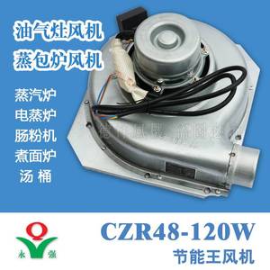 。CZR48永强120W离心式油气灶鼓风机汤锅煮面炉肠粉机蒸包炉 节能
