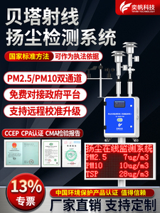 奕帆贝塔射线扬尘检测仪PM2.5 PM10颗粒物β射线工地扬尘监测系统