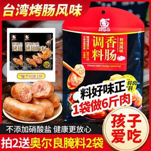 厨客乐食品台湾烤香肠调料自制灌装式儿童脆皮烤肠火山石热狗食用