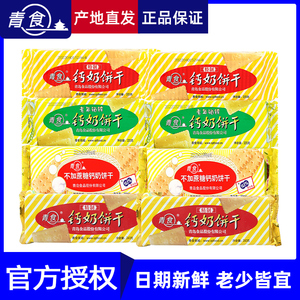 青食精品钙奶饼干铁硒锌特制儿童老人营养早餐零食山东青岛特产