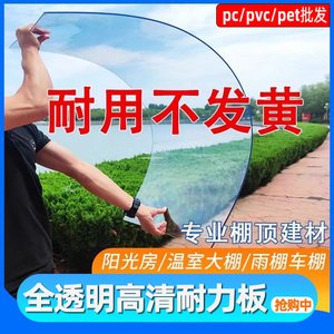 全透明PC耐力板塑料板阳光板采光板玻璃PE棚雨棚车棚屋顶有机玻璃