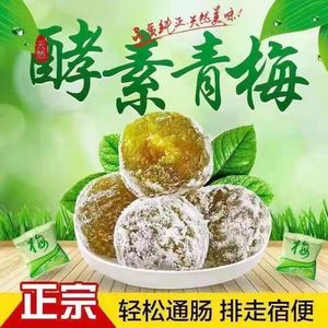 青梅果减肥͌零食孝素酵素瘦͌身减肥͌酵素梅清肠͌排毒͌孝素梅