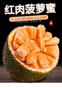 云南西双版纳发货越南红肉泰国黄肉菠萝蜜整果脆甜新鲜大果包脆甜