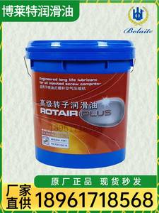 博莱特润滑油食品级螺杆空压机油 空气压缩机机油转子冷却液