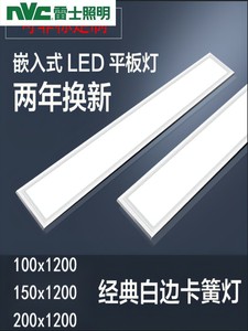 雷士正品嵌入式led灯盘150x200x300x600x1200办公室石膏板弹簧吊