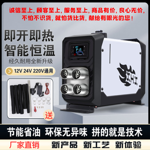 汽车柴暖驻车加热器12V24V224V燃油取暖器智能恒温电动车载暖风机