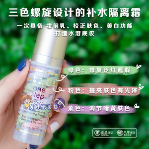 Stila 诗狄娜 三色鸟屎隔离霜妆前乳持久保湿打底 30ml