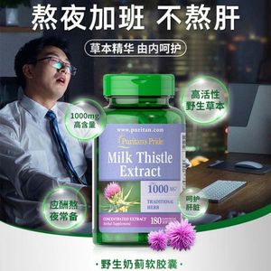 普丽普莱水飞蓟美国原装进口奶蓟素 水飞蓟宾胶囊180粒 Puritan