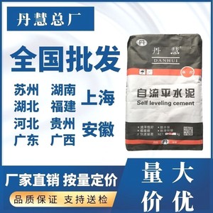 上海丹慧厂家直销自流平水泥家用室内室外自动找平防滑耐磨好施工