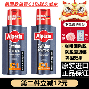 德国Alpecin/欧倍青洗发水C1防脱咖啡因控油蓬松去屑洗发露男女士