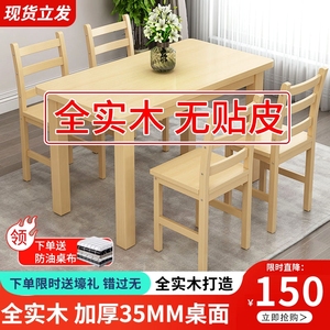 实木餐桌椅组长方形经济家用饭桌4人6餐馆面馆简约现代松木桌子