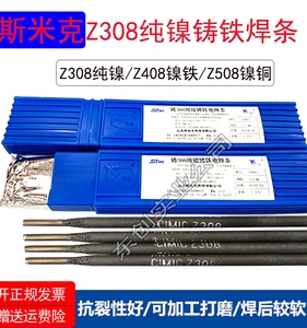 飞机牌斯米克Z308可加工纯镍铸铁焊条408万能生铁508镍铜灰口球墨