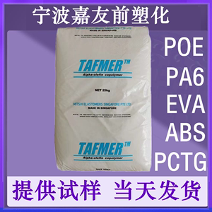 POE增韧剂pp pe日本三井化学DF740 DF710透明流延膜POE塑胶原料