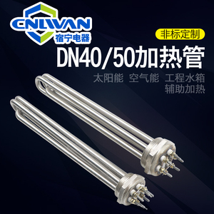 工业大功率380V电加热管DN50DN40电热管2寸空气能水箱220V发热管