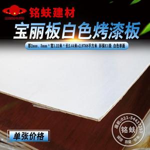 宝丽板3mtm光面亮光装饰贴面板白色烤漆板家具饰面板板材实木板