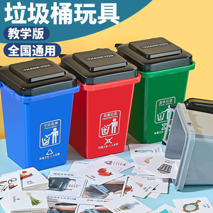 垃圾分类儿童玩具益智3到6岁女孩思维训练8一12男孩幼儿园垃圾桶