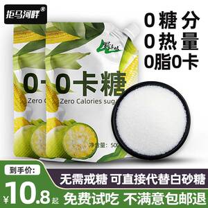 拒马河畔0卡糖赤藓糖醇木糖醇白糖粉0卡糖食品烘培甜菊糖无糖