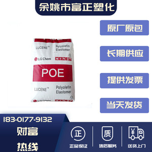 POE韩国LG化学 LC565 LC100 LC670 LC180 透明弹性体塑胶原料颗粒