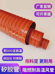 红色矽胶耐高温风管加厚防火硫化阻燃软管通风排烟耐热硅胶钢丝管
