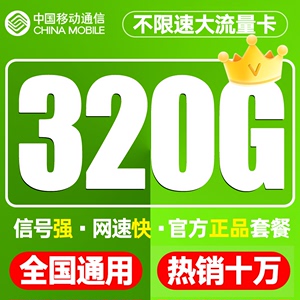 中国移动流量卡上网卡无线限纯流量卡5g手机卡电话卡全国通用大王