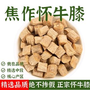 怀牛膝中药材520g河南焦作怀牛膝中段淮牛七怀牛夕漆牛膝粉红牛膝