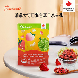 SunDrench加拿大进口零食水果礼包冻干草莓桃子蜜瓜营养健康礼物