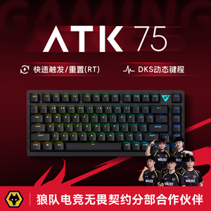 ATK75 电竞磁轴键盘有线单模狼队电竞无畏契约RT模式68键机械键盘