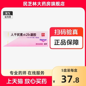 兆科尤靖安人干扰素ɑ2b凝胶10g药膏2ab人体的b2人工a2d抗干扰素a2b软膏2a外用α扰干优a2从拢克疣静安hpv人类龙5g(不是重组组重)