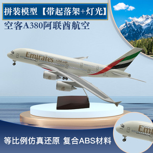 客机仿真飞机模型A380阿联酋航空新加坡航空带拼装模型带轮带灯