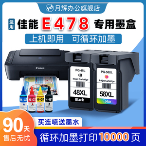 适用佳能e478打印机48/58墨盒可加墨连供E478R  E3480 E488 E468  E418  E408 E4280黑色彩色E4580打印机墨盒