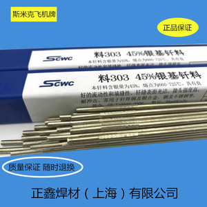 上海斯米克银焊条2% 5% 15% 25%  45% 56%银基钎料303 L205银磷铜