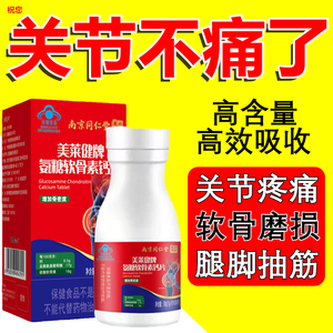 氨糖补软骨素钙片安糖官方旗舰店中老年护人关节疼痛原装进口美国