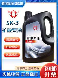 北京四方SK-3扩散泵油SK-T3特级扩散泵油惠丰K3K4七星3号油正品