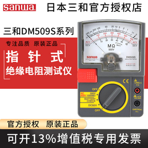 sanwa日本三和指针绝缘电阻测试仪DM509S/1009s兆欧表PDM5219摇表
