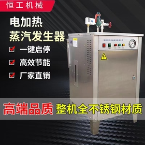电加热蒸汽发生器商用豆腐煮浆蒸包酿酒小型节能锅炉全自动蒸汽机