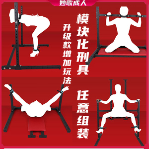 sm调教室道具情趣女性用品金属拘束架固定器刑具调教束缚惩罚捆绑