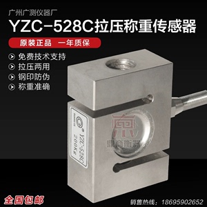 广测S型称重传感器YZC-528C称重传感器高精度拉压力测力传感器