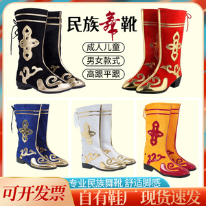 蒙古舞蹈靴子藏族舞靴民族舞靴成人儿童表演靴男女长筒靴舞蹈鞋子