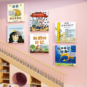 图书阅读室墙面装饰画幼儿园走廊楼梯环创墙贴绘本馆3d立体挂画