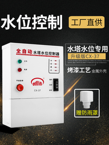 全自动水位控制器水泵水塔智能上水浮球液位感应开关电子220V