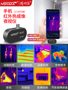 精明鼠NF586S手机热像仪红外线热成相高清成像夜视测温漏水热像仪