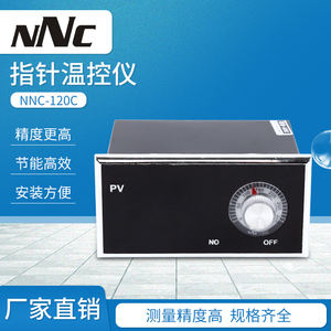 姚奥特 北京今日电器通球电饼铛专用温控仪NNC-120C E型控温表