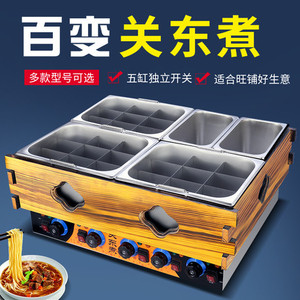 关东煮机器商用煤气摆摊格子锅小吃串串香专用关东煮锅麻辣烫设备